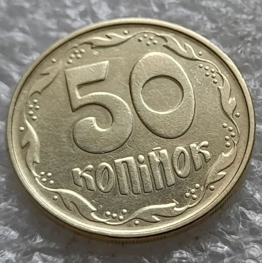 (6512) 50 копійок 1992 1АЕм розкол від канту через вінок між 3 та 4 гронами до "К" (50 копеек 1992 1АЕм брак раскол трещина) Продаж