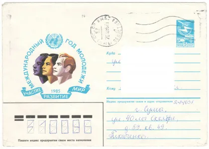 фото, Международный год молодежи. ХМК. 1985 рік. СРСР