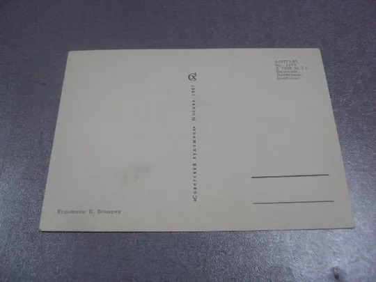 открытка бокарев слава советским вооруженным силам 1918-1968 1967 №12520 Де купити