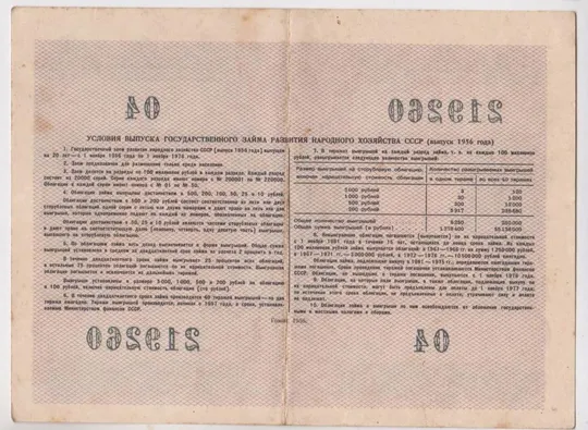 Купити ГОСУДАРСТВЕННЫЙ ЗАЕМ РАЗВИТИЯ НАРОДНОГО ХОЗЯЙСТВА СССР = Облигация 10 руб. = 1956 г. ==