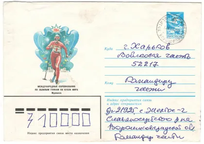 фото, Международные соревнования по лыжным гонкам на кубок мира. ХМК. 1984 рік. СРСР