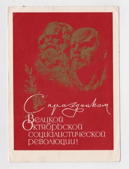фото, З СВЯТОМ РЕВОЛЮЦІЇ - С ПРАЗДНИКОМ ОКТЯБРЬСКОЙ РЕВОЛЮЦИИ = ДМПК 1968 р. = БЕЛОСТОЦКИЙ = п/п ==