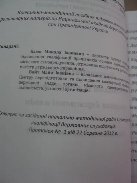 Купити коррупционная деятельность баюк хмельницкий 2012 №5742