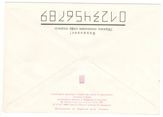 Купити Рига. Памятник воинам Советской Армии. ХМК. СП. 1990 рік. СРСР