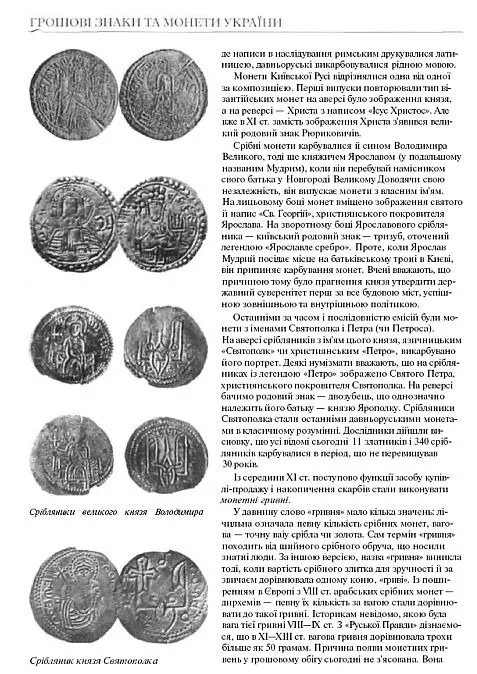 Дензнаки и монеты Украины - *.pdf Продаж
