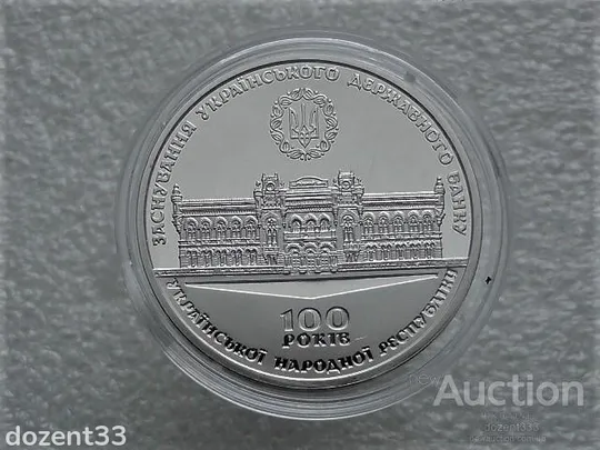 Купити Памятна медаль Україна 2017 рік &quot;100 років з дня заснування Українського держ-банку&quot; (38)