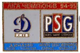 фото, Динамо Киев - ПСЖ Франция Лига Чемпионов 1994-95