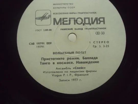 пластинка ансамбль спейс волшебный полет №4069 Де купити