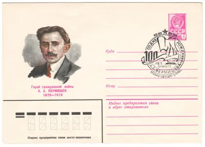 фото, Вермишев А.А. ХМК. СП 100 лет со дня рождения Ереван. 1979 рік. СРСР