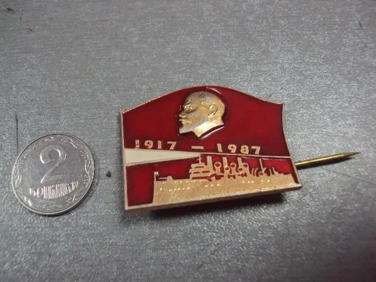 Купити знак ленин аврора 1917-1987 70 лет октябрь №4441