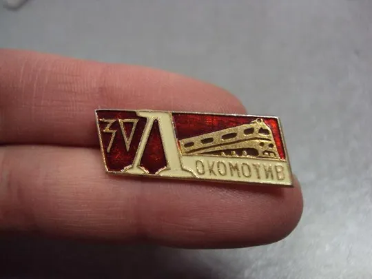 знак дсо локомотив 30 лет №10248 З аукціону