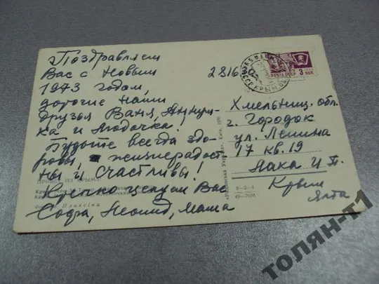 открытка привет из крыма 1970 плаксина №1809 Продаж