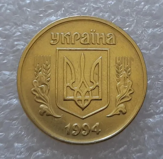 (2827) 25 копійок 1994 1БВм зміщення зображення на аверсі - 4 монети одним лотом (25 копеек 1994 1БВм брак) Продаж