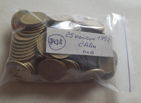 (7438) 25 копійок 1992 2ААм - 120 монет одним лотом (25 копеек 1992 2ААм опт перепутка) Недорого