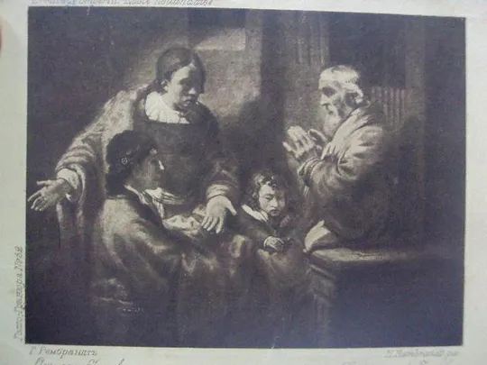 открытка рембрант одежда иосифа 1902 №1546 З аукціону