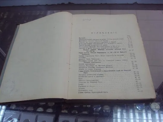 книга катаев учебник русской истории выпуск первый №28 З аукціону