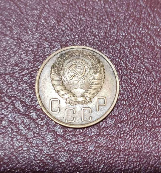 Купити СССР 5 копеек 1946 года. Дореформа