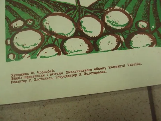 плакат 133 центнера картошки  хмельницкий 1979 №9731 З аукціону