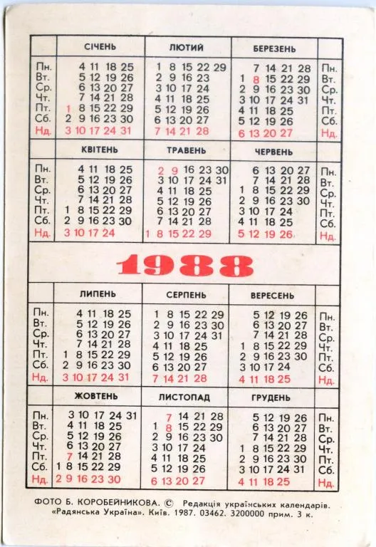 Купити Календарик карманный Дельфины 1988