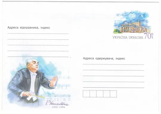 Костянтин Данькевич. Україна, 2005 рік Ціна
