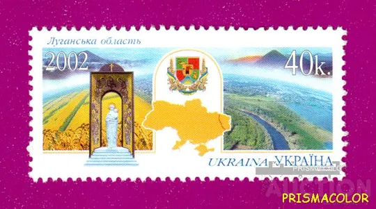 ** УКРАИНА 2002 N449 марка Луганская область Ціна