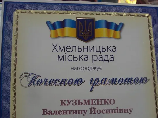грамота благодарность хмельницкий 2019 подпись мэр города симчишин №852 Продаж