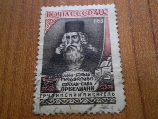 1959 Орбеліані Ціна