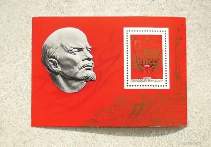 фото, Поштовий блок СССР 1976 рік " Історія КПСС " **