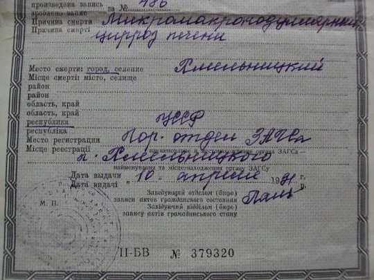 документ свидетельство о смерти 1991 №2920 Продаж
