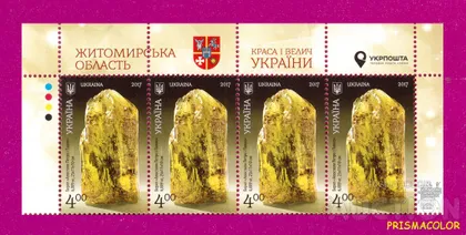 фото, ** УКРАИНА 2017 верх листа Берилл Житомирская область