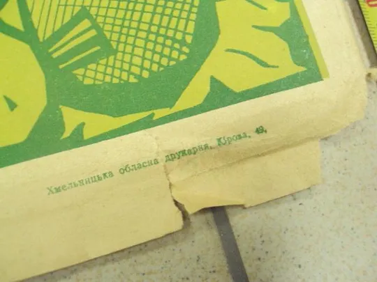 плакат за высокий урожай хмельницкий 1973 №9657 Інтернет-аукціон