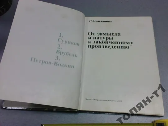Купити от замысла и натуры к законченному произведению