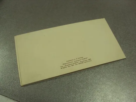 открытка игонин слава октябрю 1965 №11668 Продаж