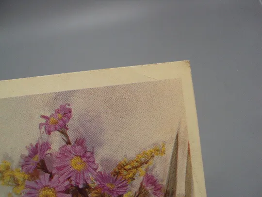 Открытка С днем рождения! цветы художник И. Дергилев 1980 год №17967 З аукціону