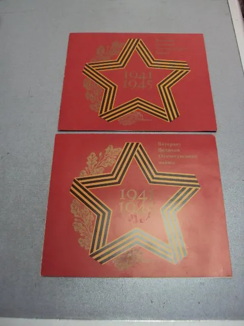 открытка ветерану великой отечественной войны 1941-1945 1987 миниовича верижникова №10157 Ціна