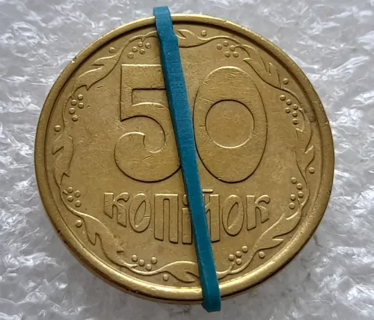 (2539) 50 копійок 1992 1АБм поворот (порушення соосності) (50 копеек 1992 1АБм брак сдвиг) Ціна