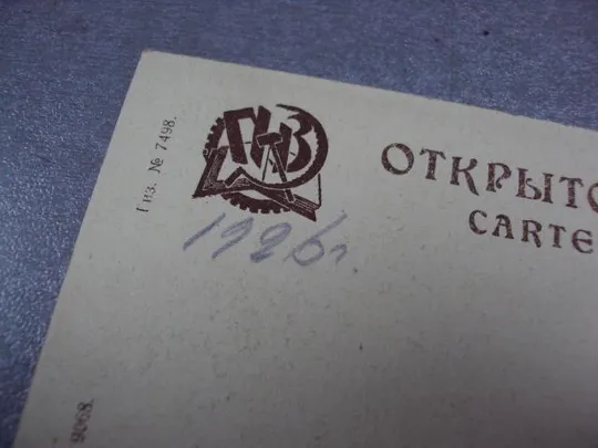 открытка москва большой театр гиз тип-лит. квт им. дунаева №2330 Продаж