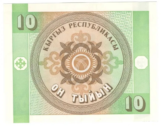 Купити 10 тийинів 1993 року UNC Киргизстан