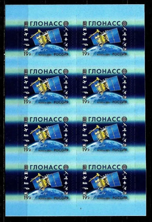 Россия ГЛОНАСС Космос 2016 Лист Ціна