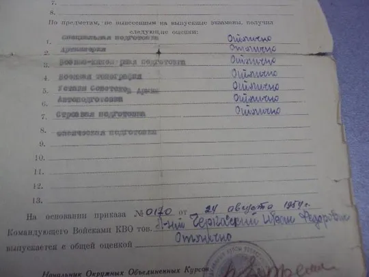 удостоверение о прохождении курсов офицеров киев во 1954г  №365 З аукціону