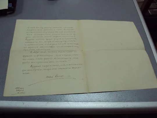 письмо христосъ воскресе христос воскрес 9 ареля 1889 россия сохран №5751 Де купити