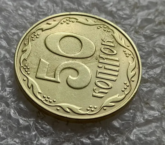 (7836) 50 копійок 2013 'борозда' (розшарування) на аверсі та реверсі (50 копеек 2013 цікавий брак) Недорого