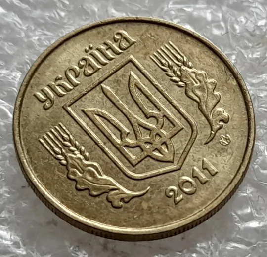 (7634) 10 копійок 2011 розколи та викрошки на аверсі (10 копеек 2011 брак) Де купити