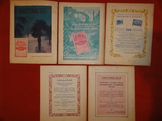 &quot;Навколо світу&quot;. 1951р. річний комплект. Продаж