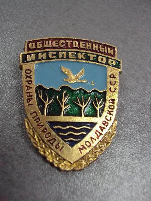 Купити знак общественный инспектор охраны природы молдавской сср мсср №7421