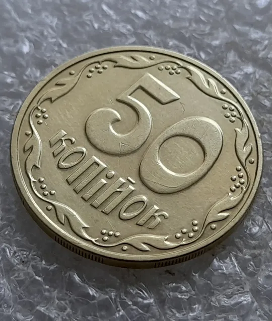 (6939) 50 копійок 2016 різновид розколів на цифрі "0" номіналу (брак підошва) (50 копеек 2016) Де купити