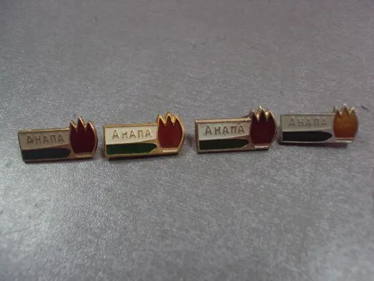 знак анапа костер лот 4 шт №4904 Ціна