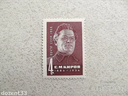 фото, Поштова марка СССР " Особистості " 1966 рік