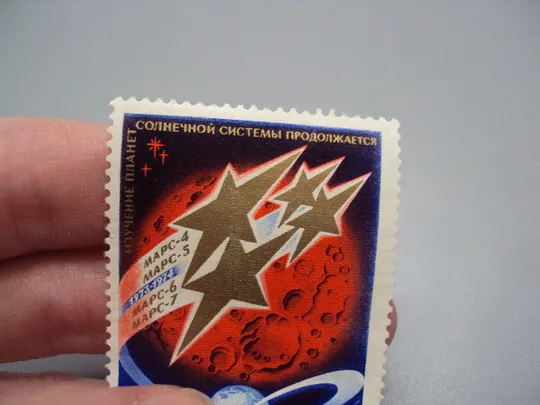 Марка ссср 1974 год космос изучение планет солнечной системы пррдолжается негаш №18121 З аукціону