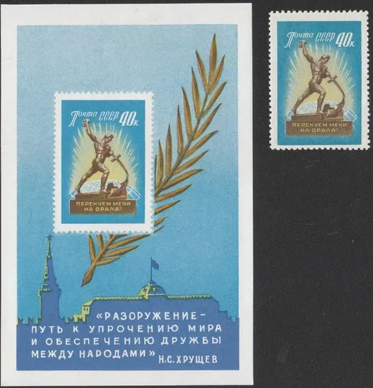 1960 СССР. За разоружение . История, деятели, хронология. MNH** Ціна